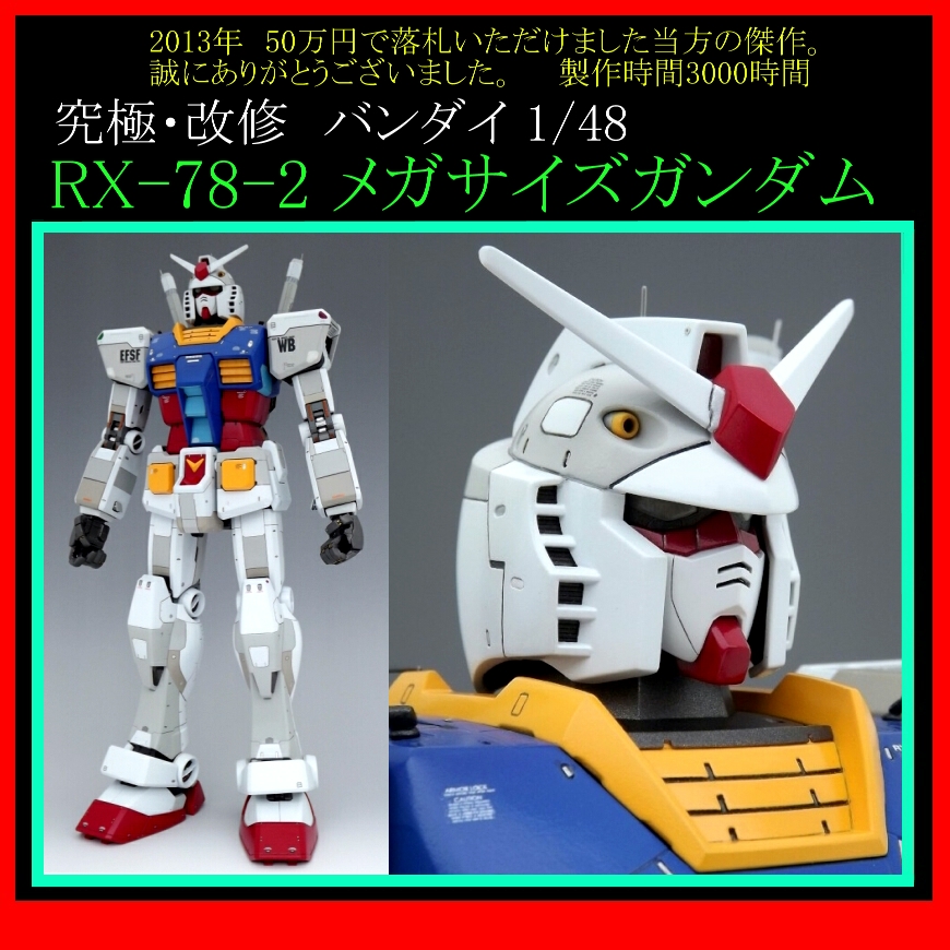 プレバン限定 RX-78-６ ガンダム６号機【マドロック】塗装済完成品+